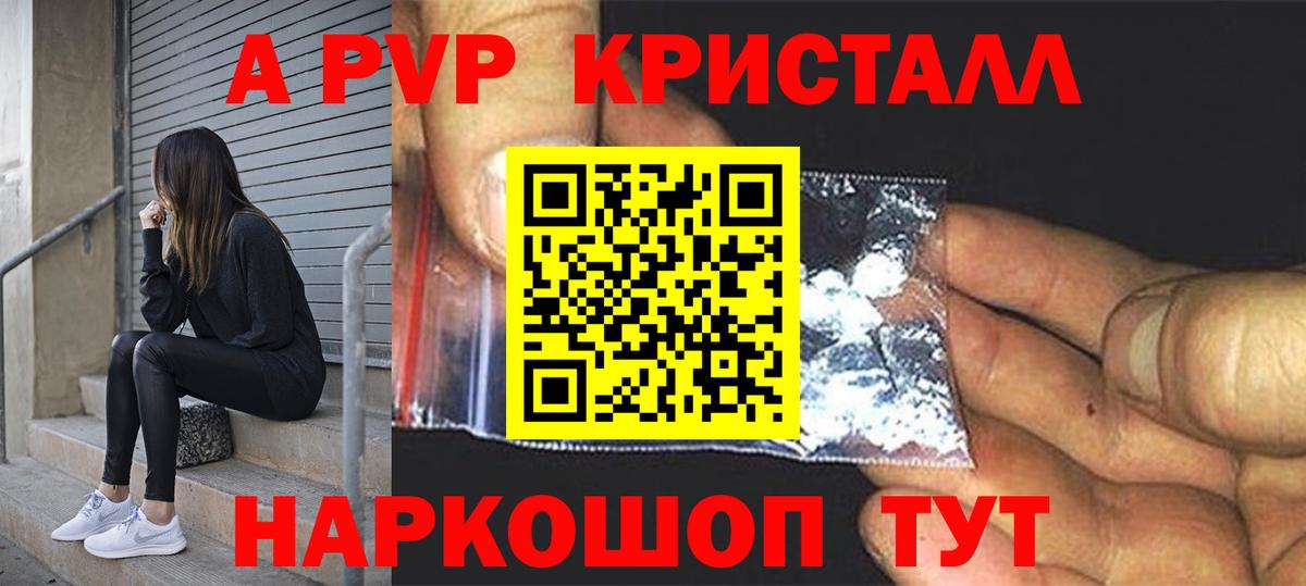 A-PVP крисы CK  как найти   Орехово-Зуево  Вход с VPN  А ПВП  Alpha PVP СК КРИС  А ПВП кристаллы 