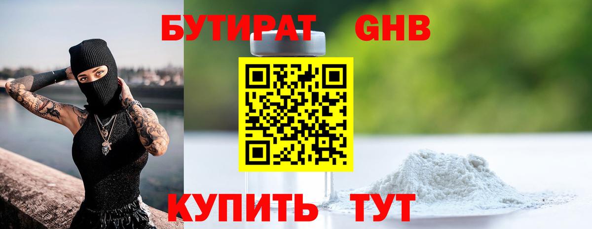 Орехово-Зуево  Бутират бутандиол  Вход с VPN 