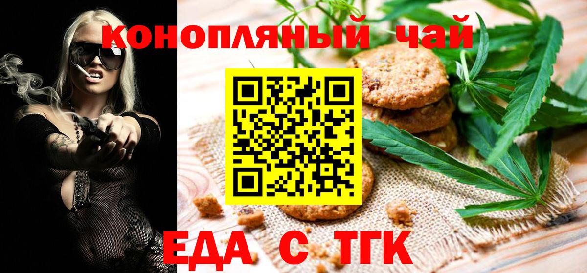 Еда ТГК конопля  Вход с VPN  Орехово-Зуево 