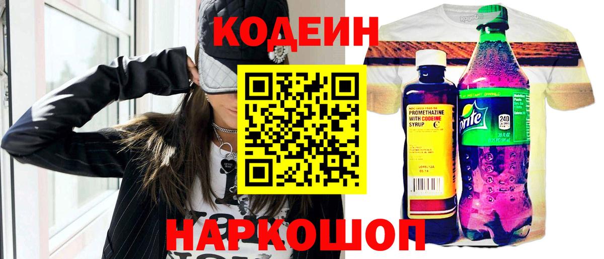 Орехово-Зуево  Кодеиновый сироп Lean напиток Lean (лин)  Вход с VPN 