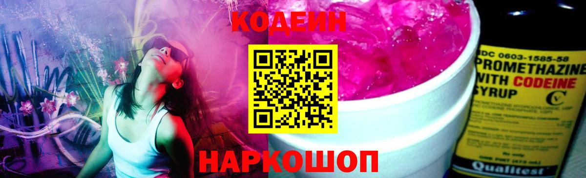 Кодеин Purple Drank Орехово-Зуево