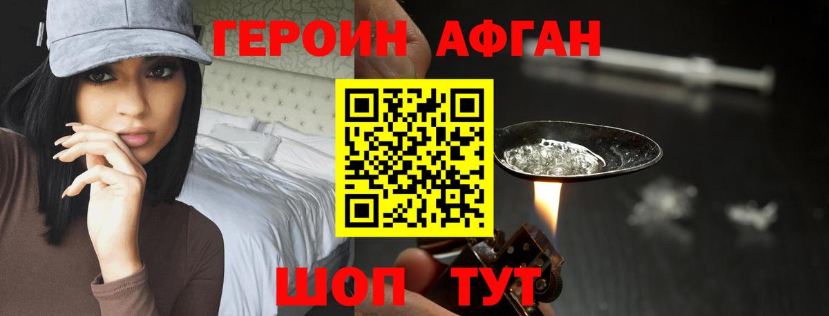 ГЕРОИН герыч Орехово-Зуево