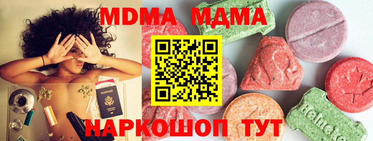 MDMA  МДМА кристаллы  Орехово-Зуево  Вход с VPN  МДМА молли 