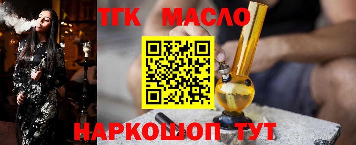 Орехово-Зуево  ТГК вейп с тгк  ТГК THC oil  Вход с VPN 