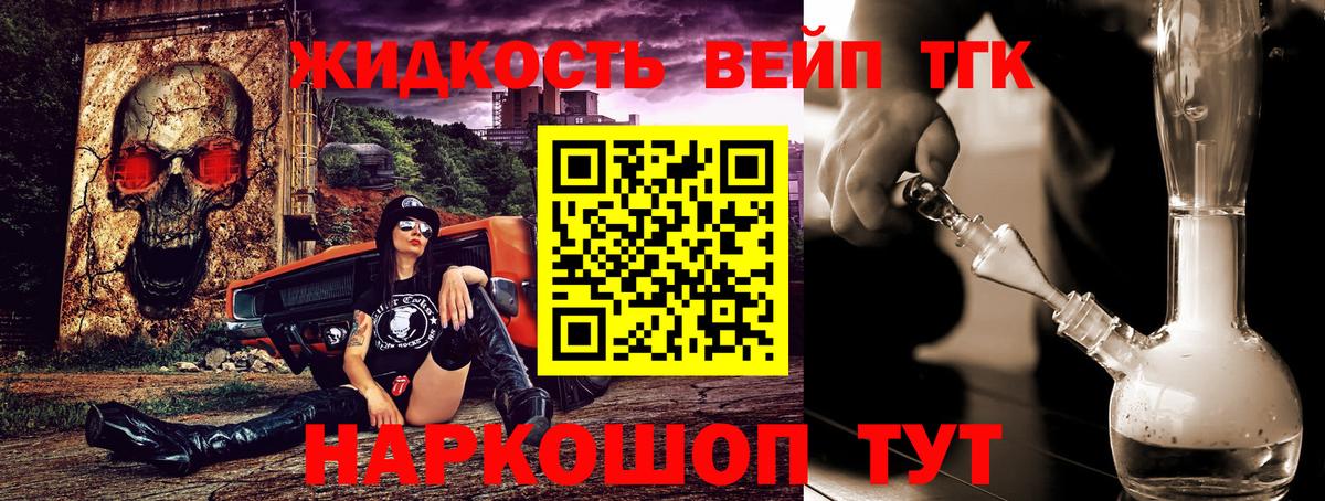 Дистиллят ТГК концентрат Орехово-Зуево